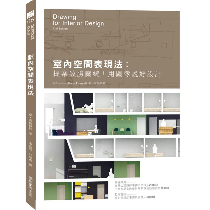Interior Design Presentation - Método de apresentação de espaço interior: